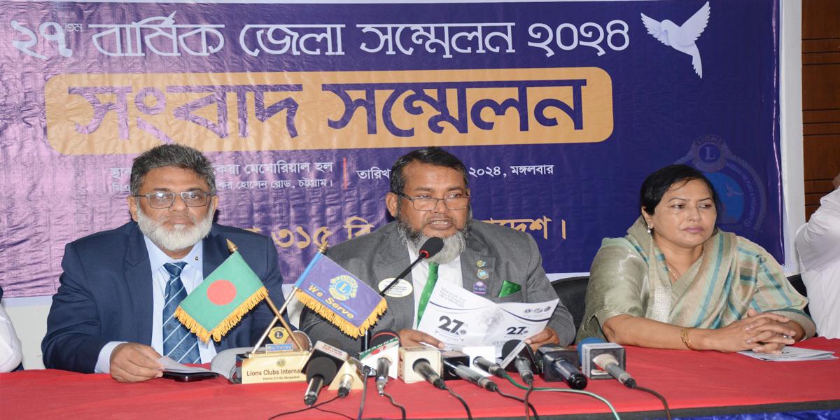 লায়ন্স ক্লাবের বার্ষিক কনভেনশন ৩-৪ মে